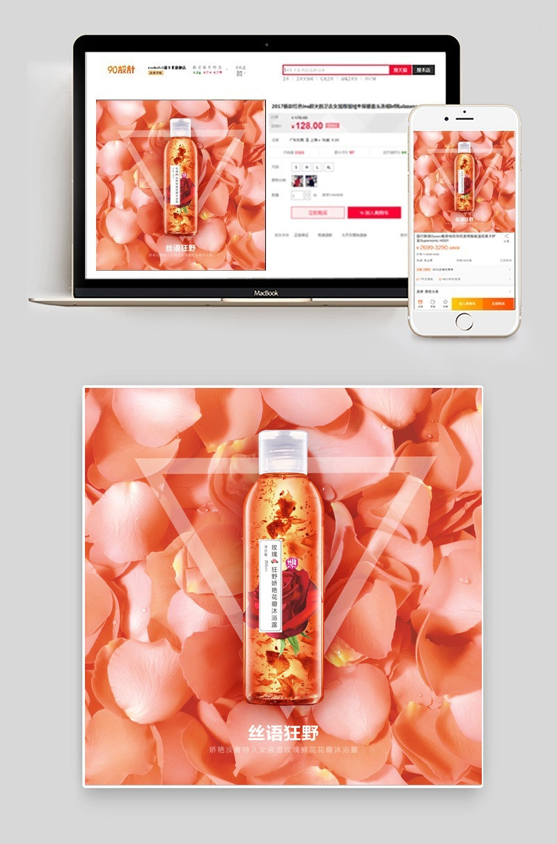 优雅风洗护用品沐浴露主图直通车psd模板