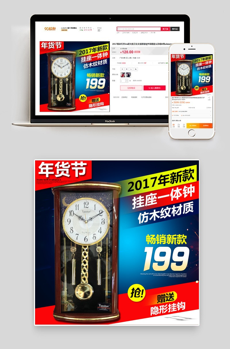 简约钟表年货节直通车主图
