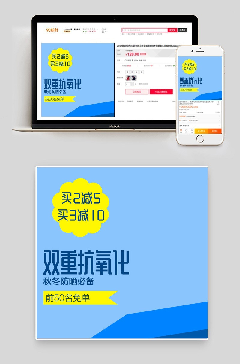 清爽化妆品防晒霜主图直通车psd模版
