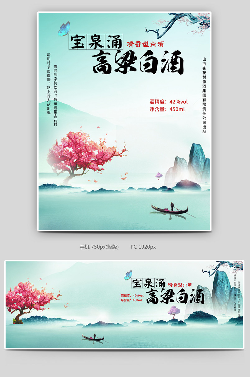 简约中国风日常促销国酒白酒酒水轮播海报设计素材