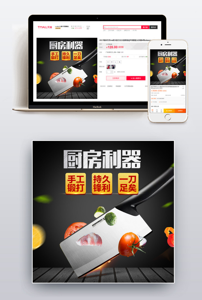 家居风刀具菜刀水果刀厨具不锈钢黑色大气背景创意主图直通车