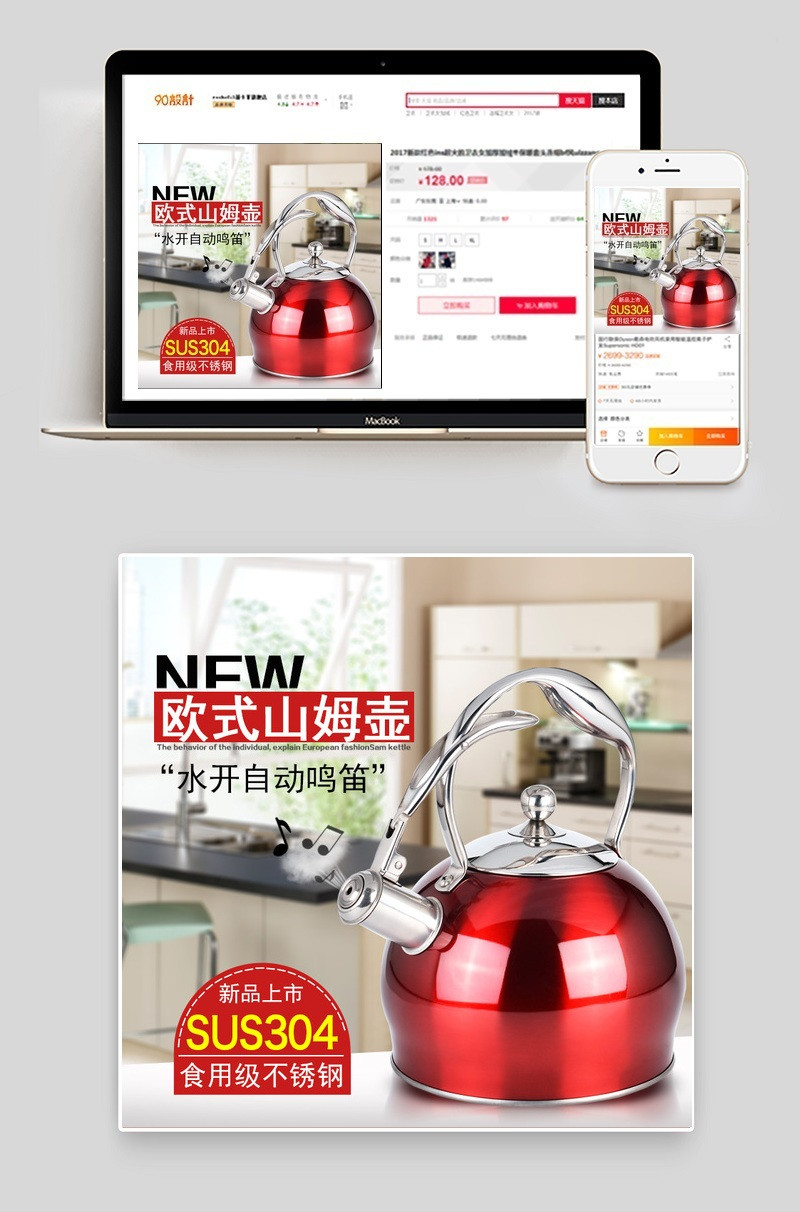 家用304烧水壶主图直通车