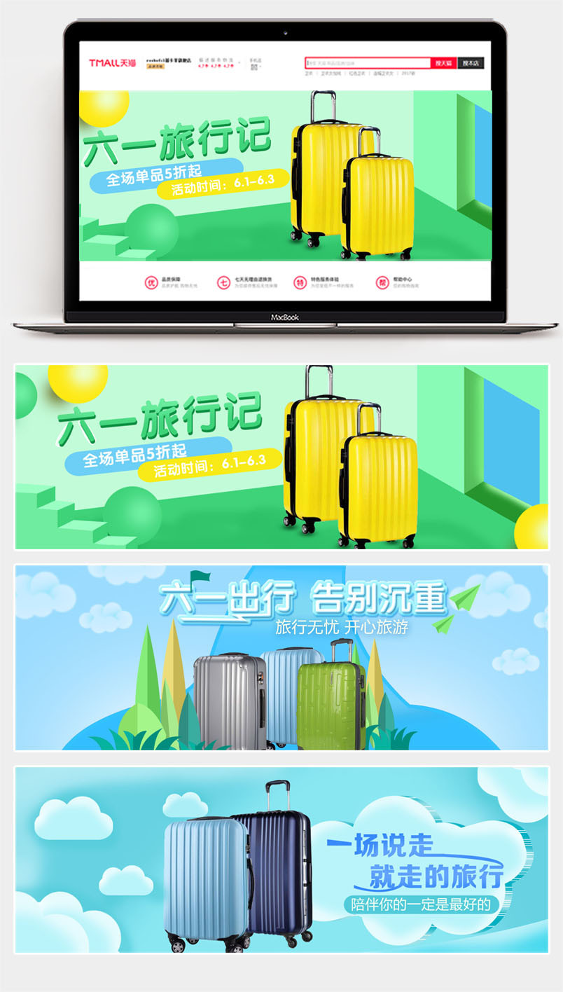 六一旅行记清新自然拉杠箱旅行箱海报banner