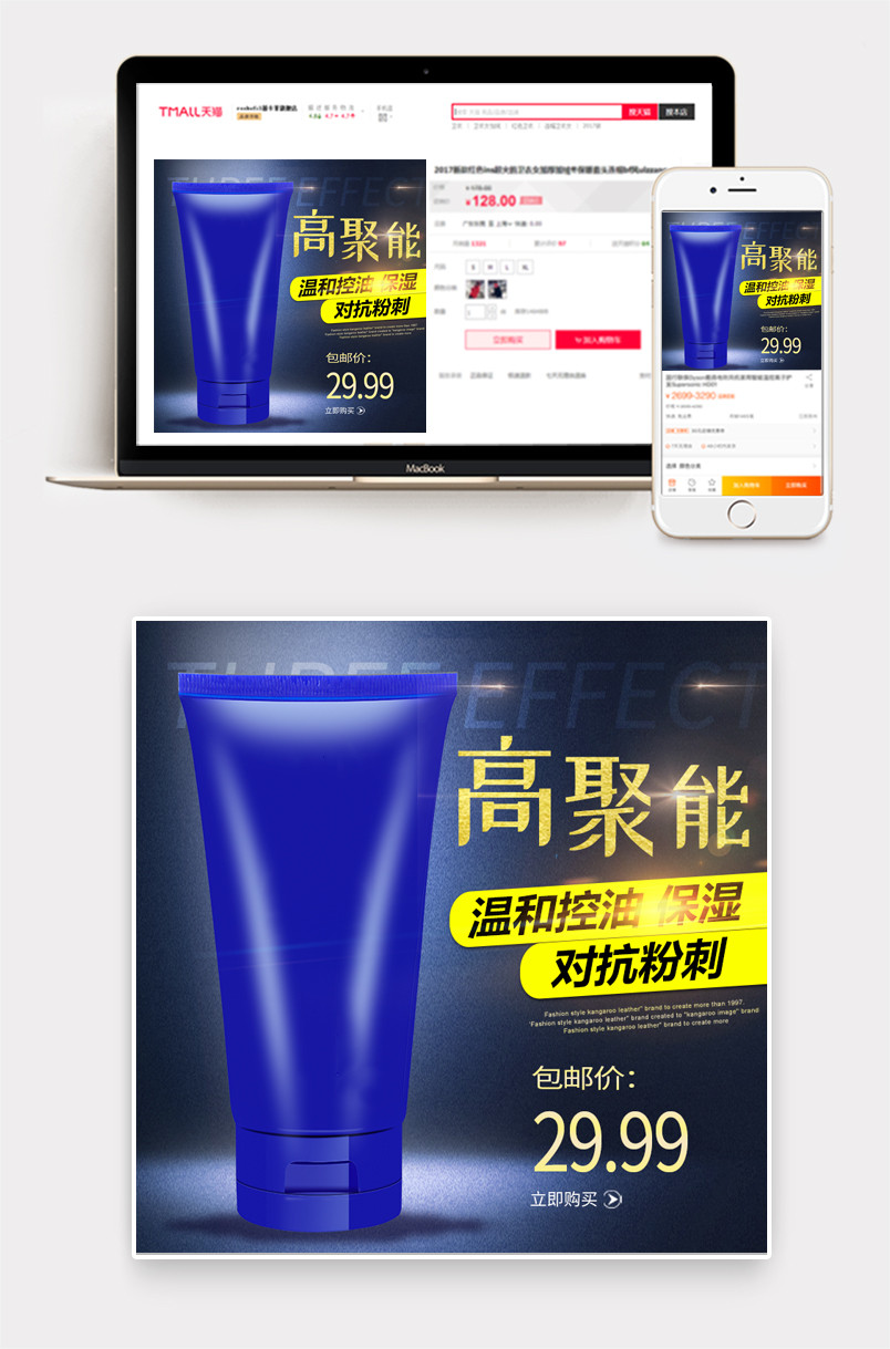 男士洁面乳控油保湿洗面奶护肤品主图直通车推广图