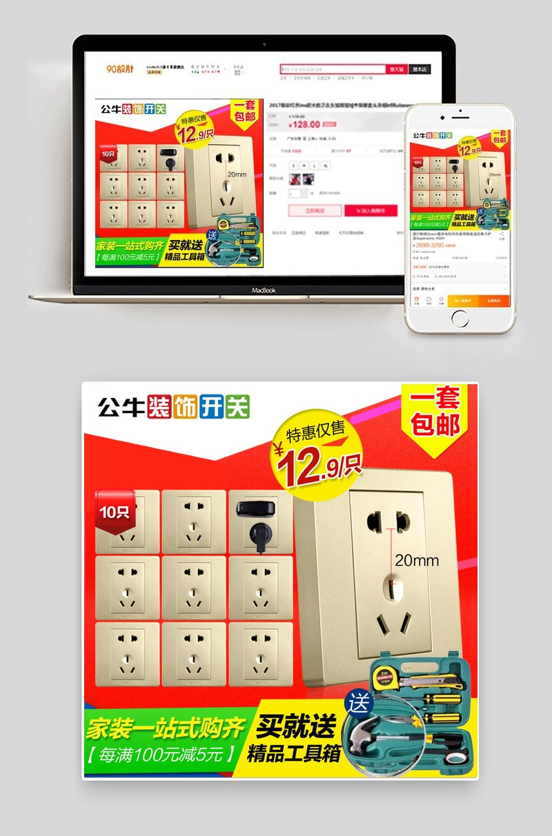 土豪金香槟金开关多孔插座主图直通车海报