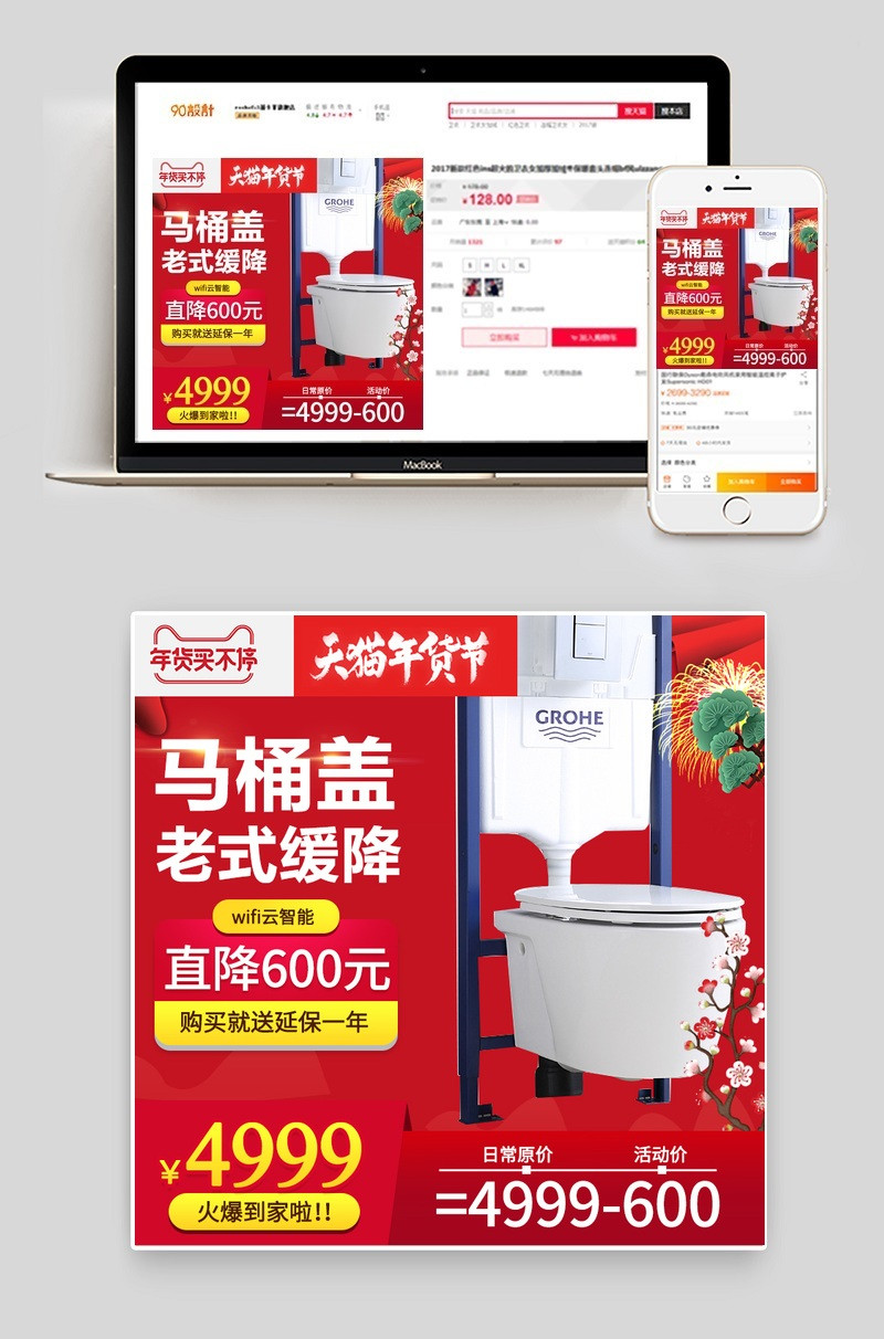 坐便器主图直通车海报模促销主图设计