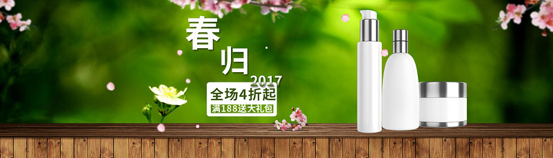 淘宝天猫清新美妆化妆品海报psd模板