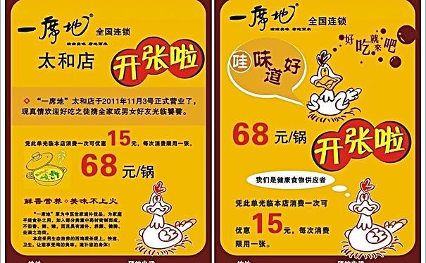 一席地火锅DM宣传单