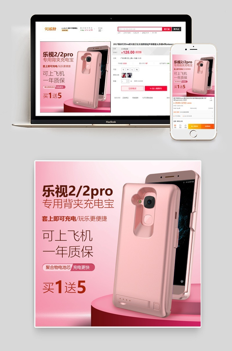 乐视2专用背夹充电宝直通车