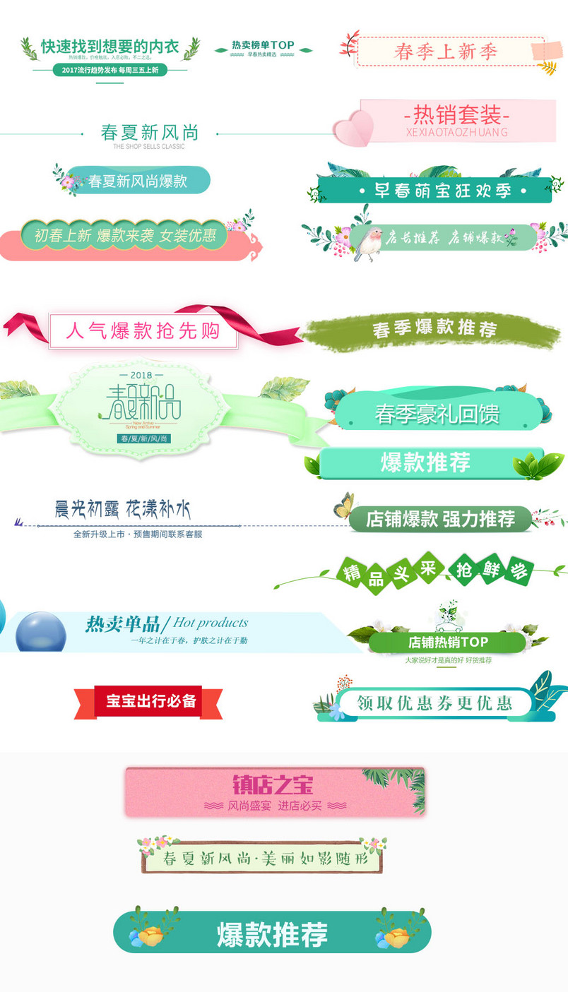 唯美风格春季尚新出游季文字排版促销标签