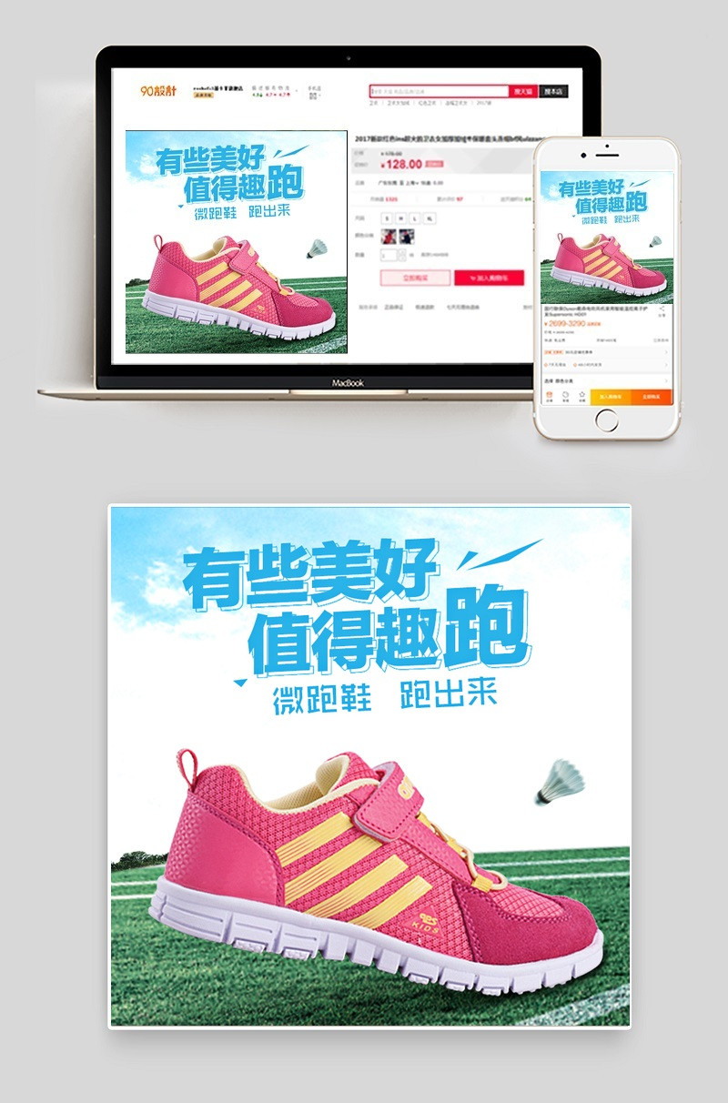 清新女鞋运动鞋直通车主图psd模板