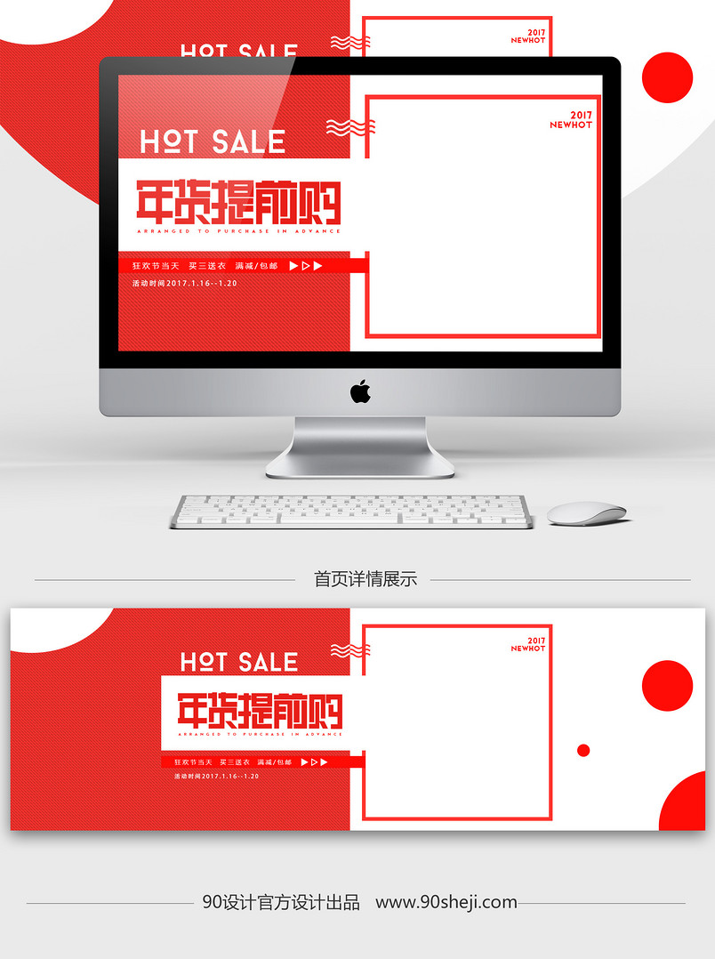 年货节全屏海报素材