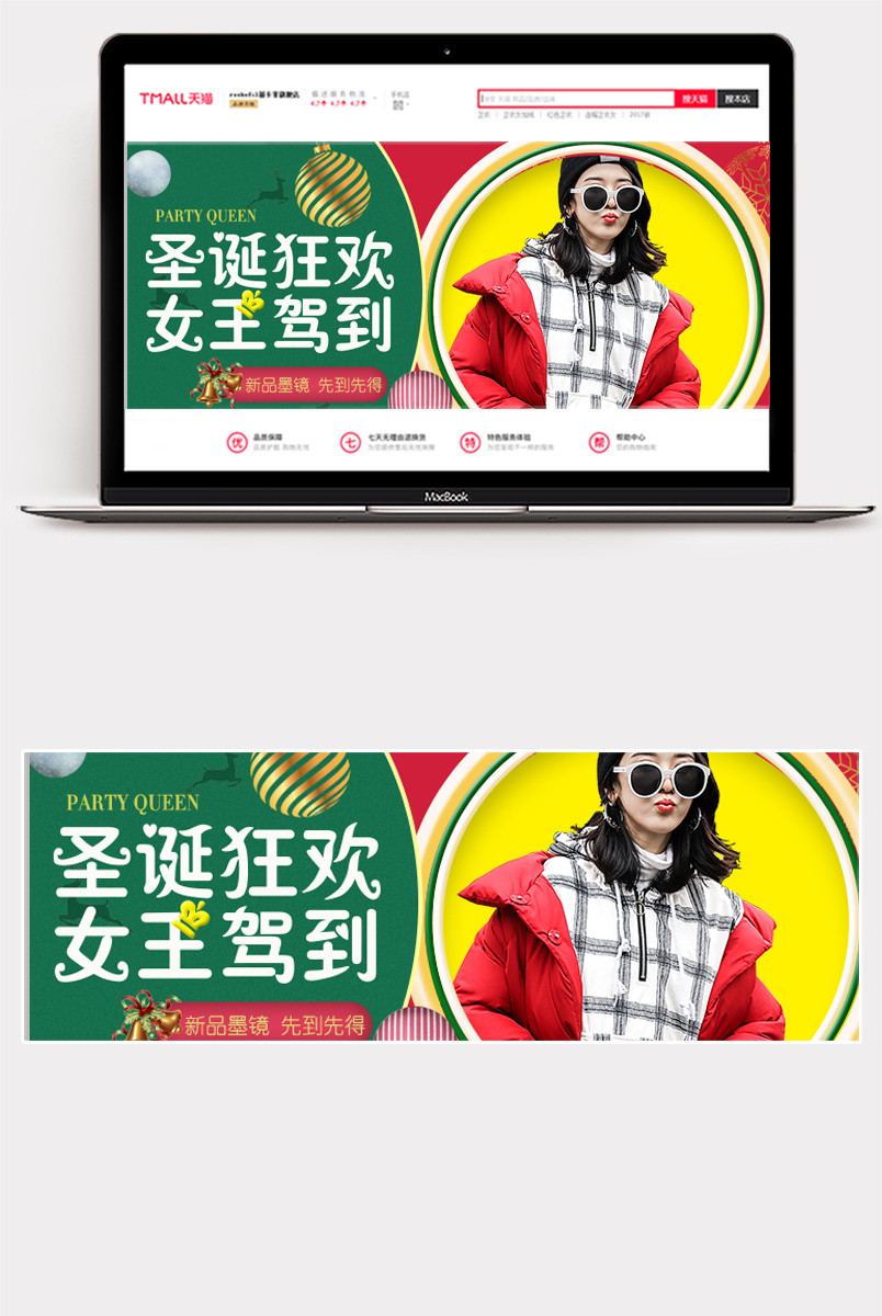 绚丽张扬圣诞太阳镜banner