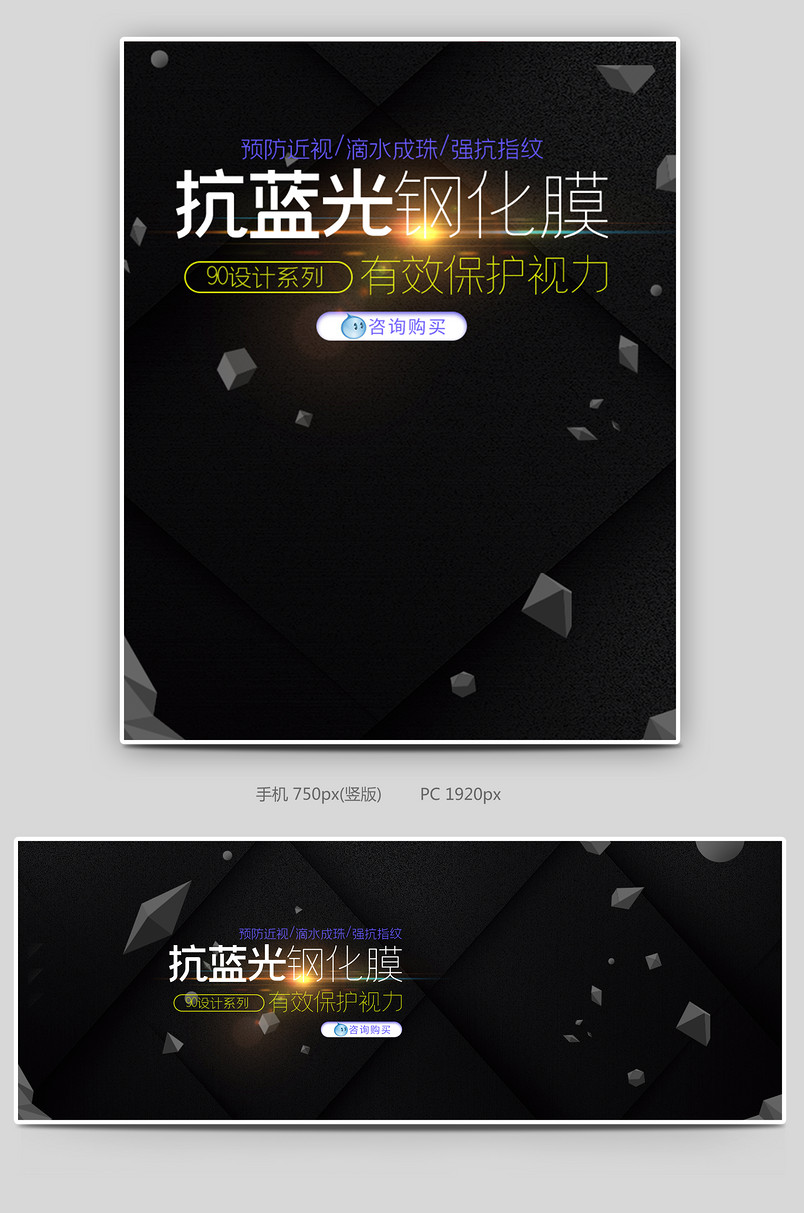 黑色酷炫立体手机钢化膜促销海报banner