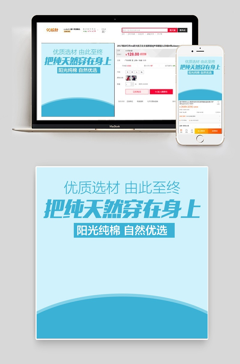 清新男装棉服主图直通车psd模版