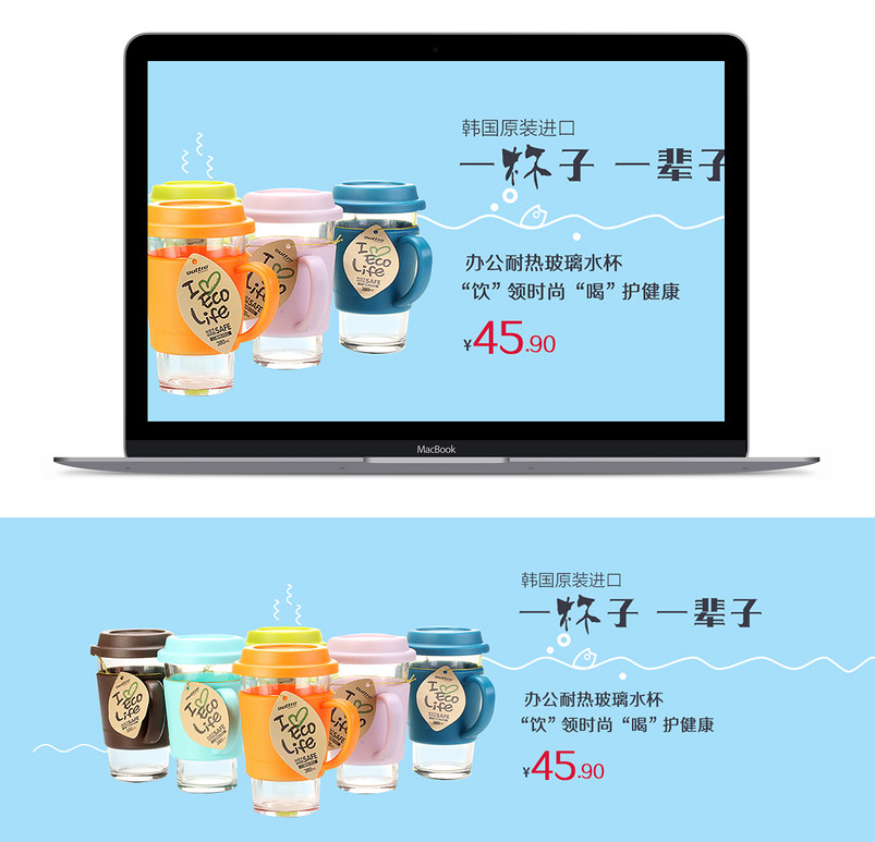 简约清新风水杯全屏海报psd模板
