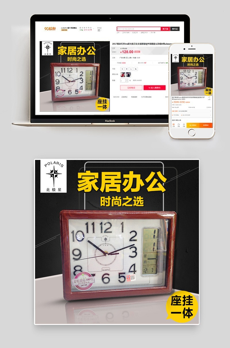 简约风格淘宝闹钟主图psd模板