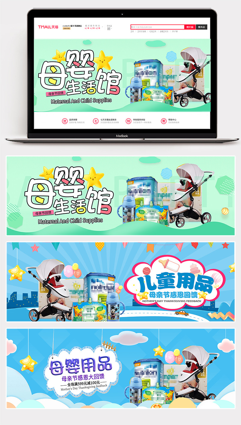  母婴玩具奶粉奶瓶推车尿不湿纸尿裤伪C4D风格绿色蓝色简约可爱卡通剪纸海报设计banner
