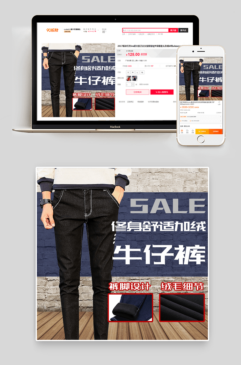 简约男装加绒牛仔裤直通车psd模板