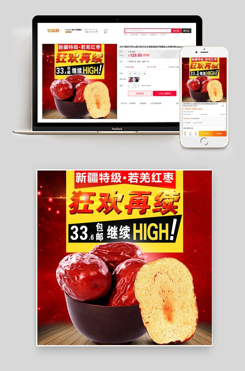 炫酷新疆红枣骏枣主图