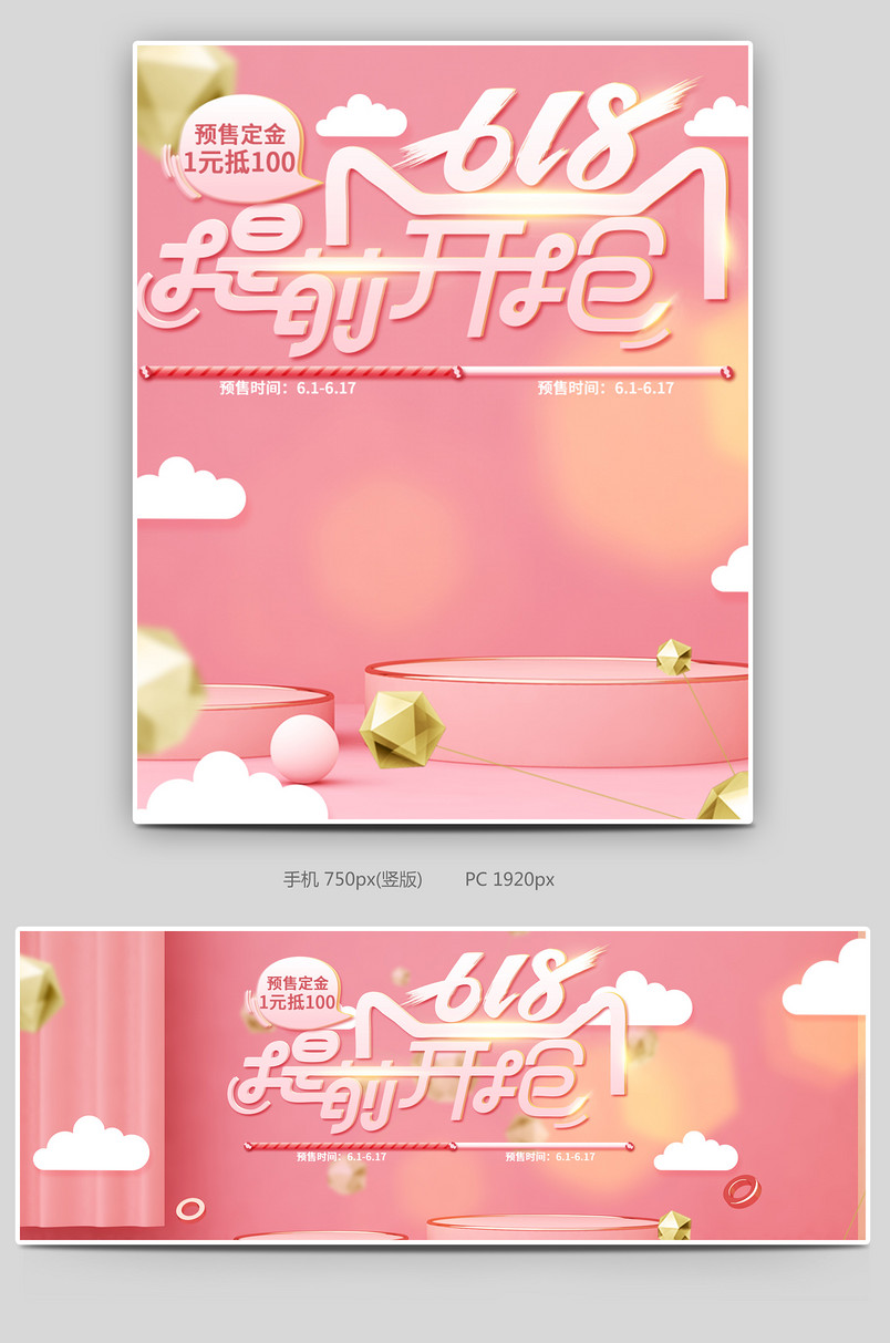 618年中大促粉色珠宝首饰项链促销海报banner