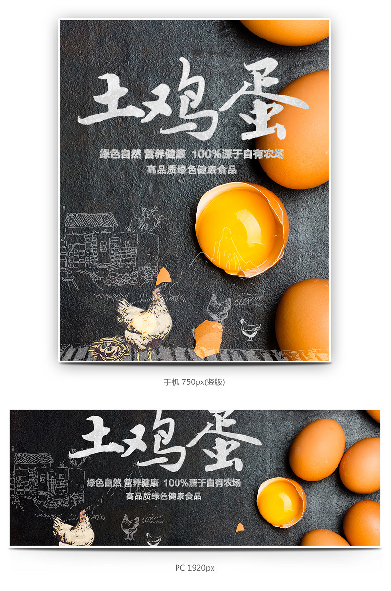 简约土鸡蛋全屏促销海报下载