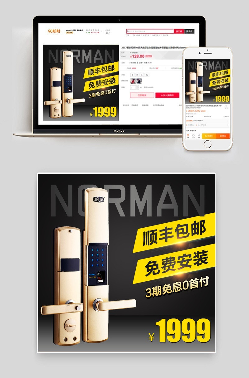 淘宝天猫家居建材促销锁芯门锁防盗锁主图直通车海报模板