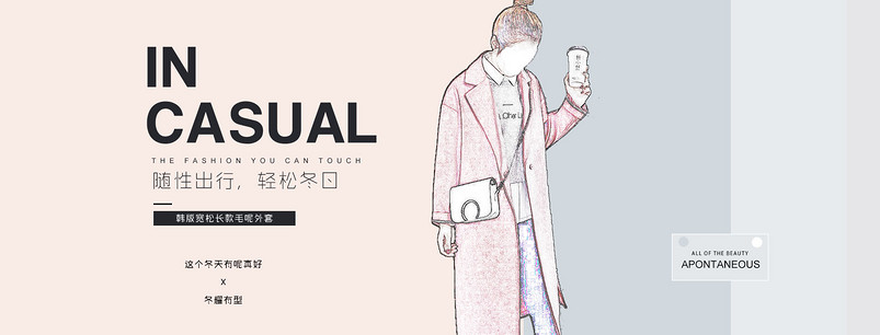 欧美全屏女装海报模版