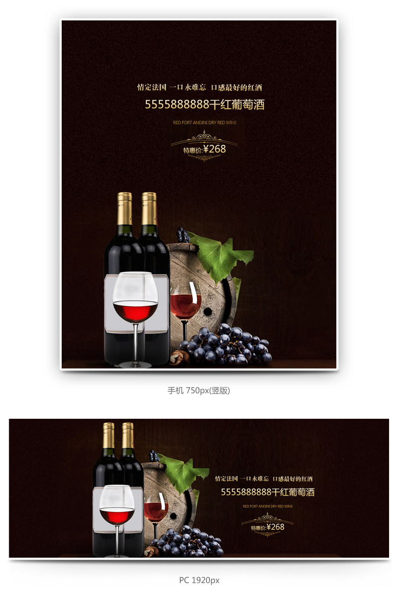 葡萄酒红酒海报