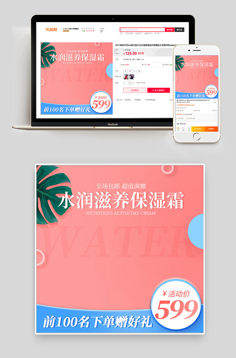 粉色小清新风格美容护肤品活动直通车主图