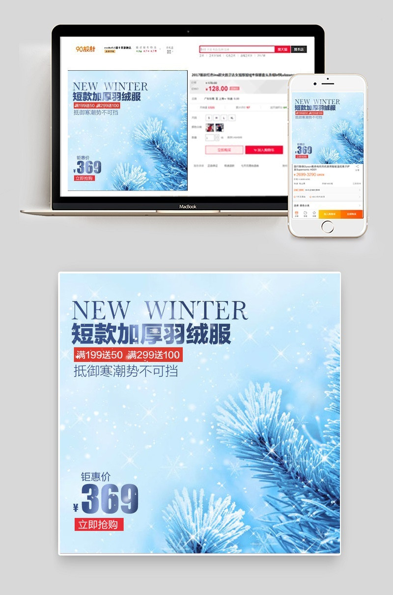 唯美风羽绒服女装主图直通车psd模板