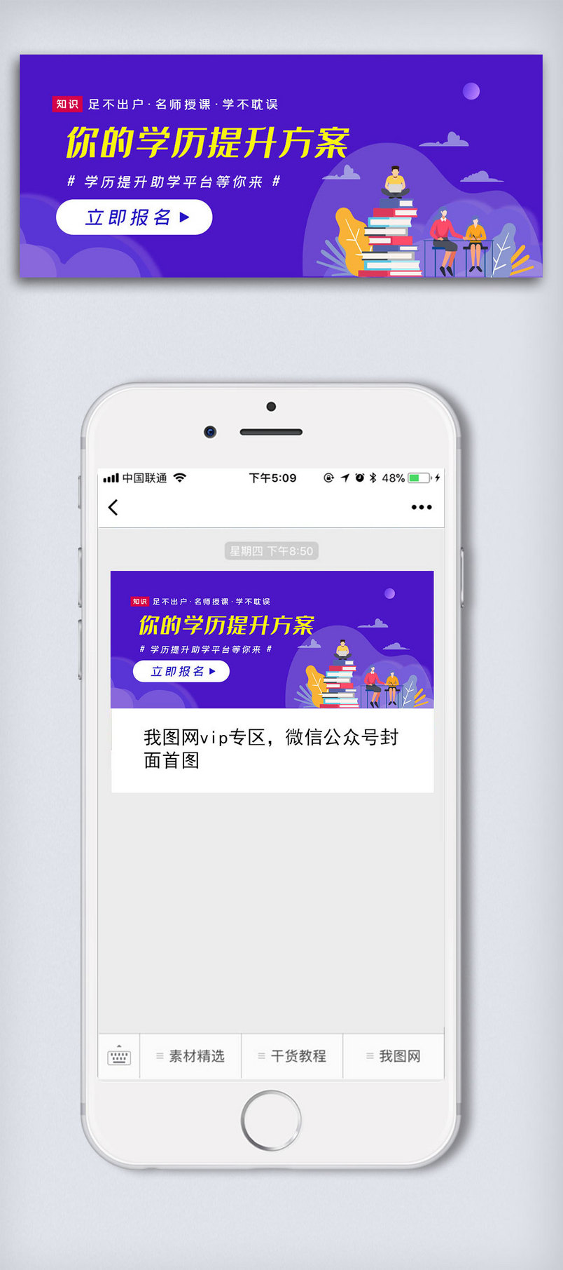 学历提升公众号封面大图