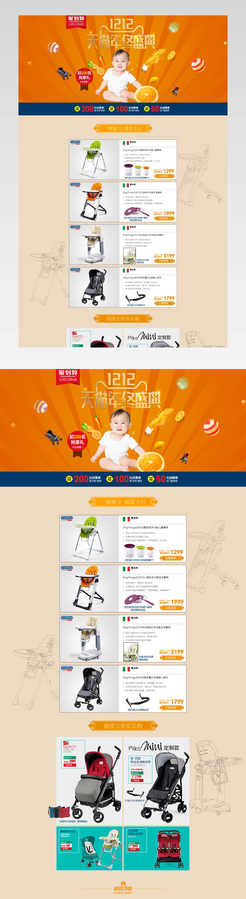 双12首页双12海报双1212首页