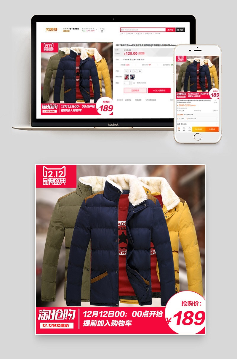 时尚保暖抗寒男装主图模板素材psd分层