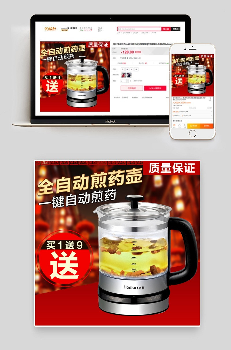 淘宝天猫煎药壶药罐茶壶养生壶主图直通车psd模板
