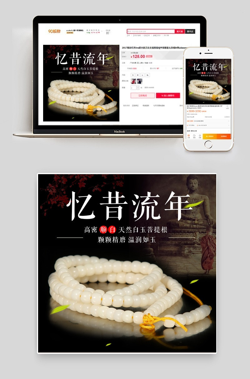白玉手串直通车主图