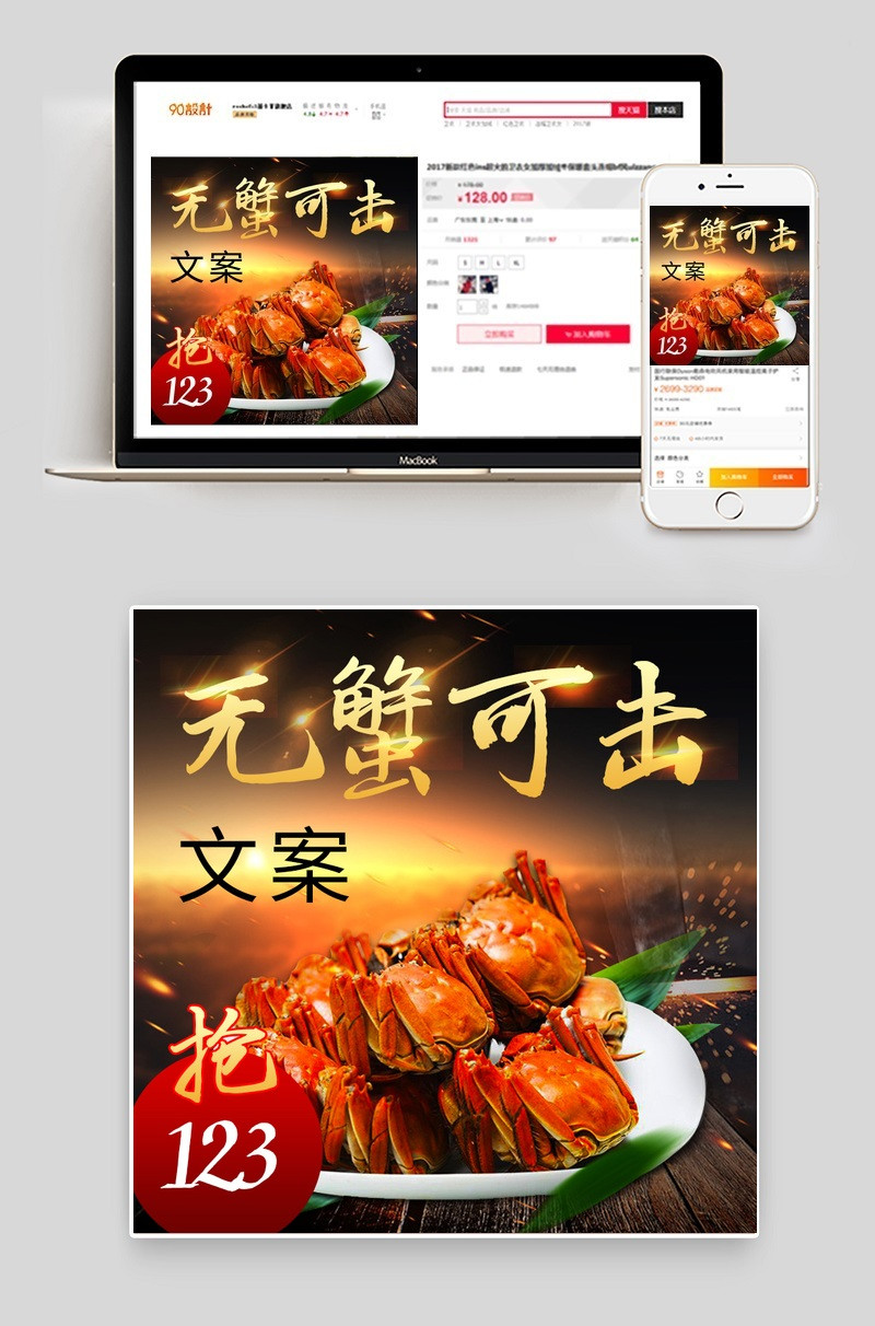 炫酷食品大闸蟹PSD主图模板