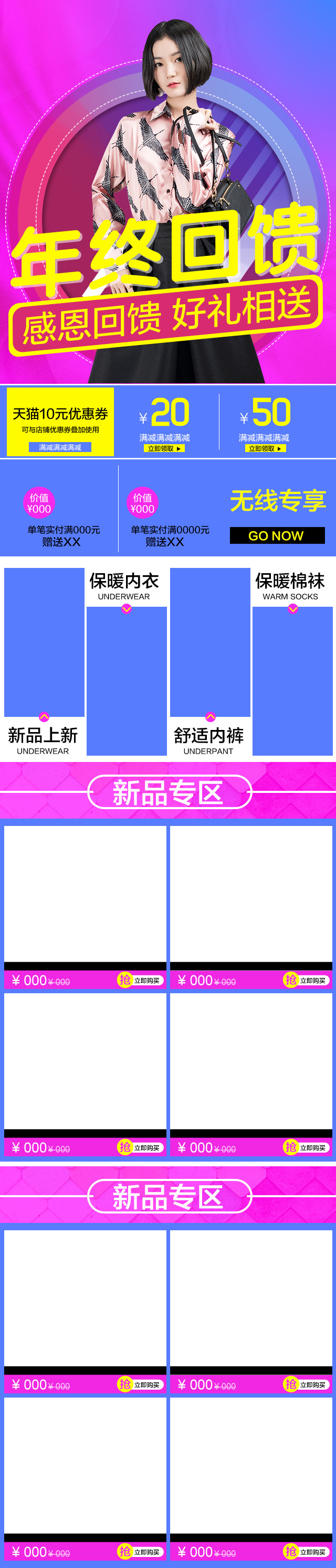 清新唯美风时尚女装内衣无线店铺首页模版