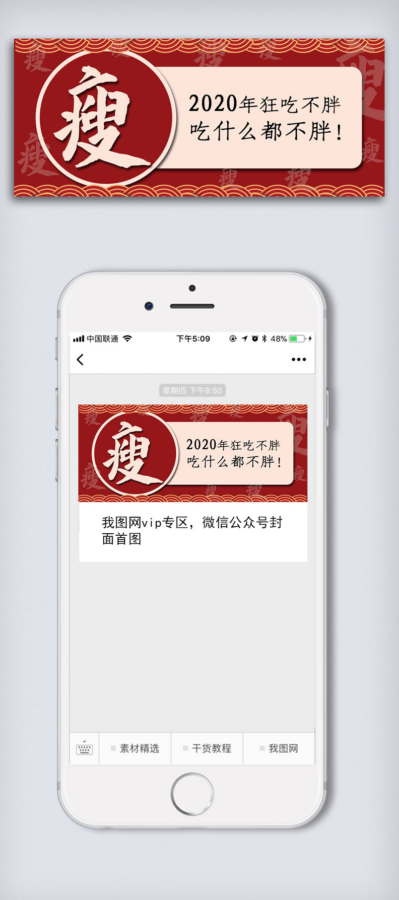 瘦瘦符减肥苗条吃不胖瘦子健康瘦新年