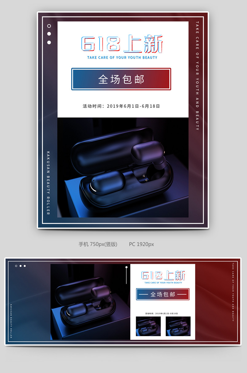 红蓝渐变618大促通用活动海报