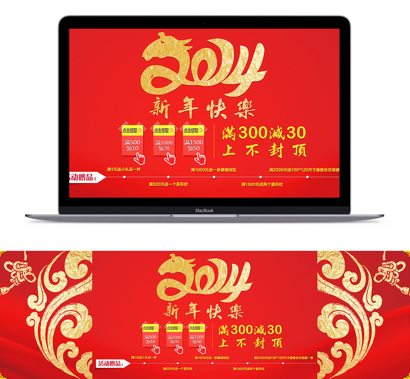 红色喜庆新年快乐箱包海报psd模板