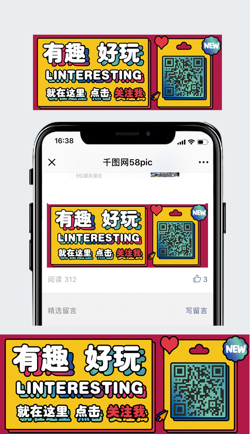 创意二维码扫一扫配图