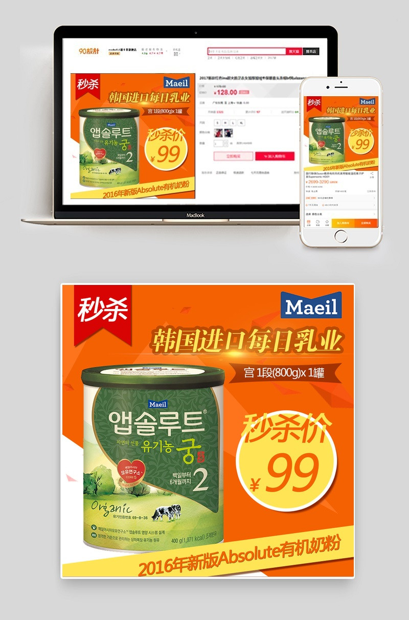 时尚母婴奶粉秒杀主图