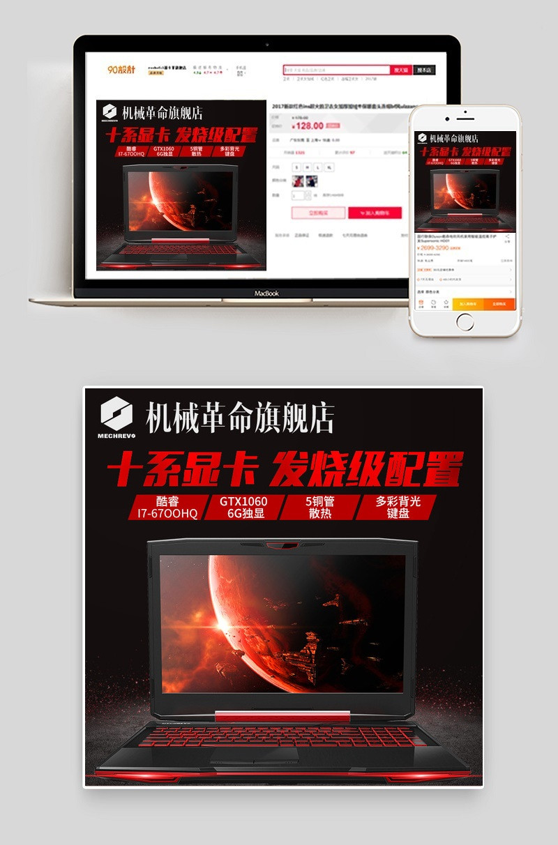 游戏风天猫笔记本主图直通车图psd模板