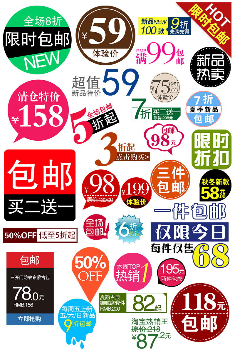 淘宝天猫促销标签打折标签psd源文件