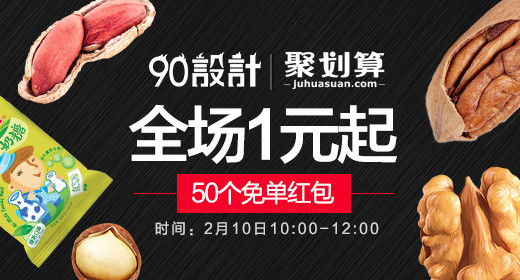 天猫简单风格坚果钻展图PSD模板