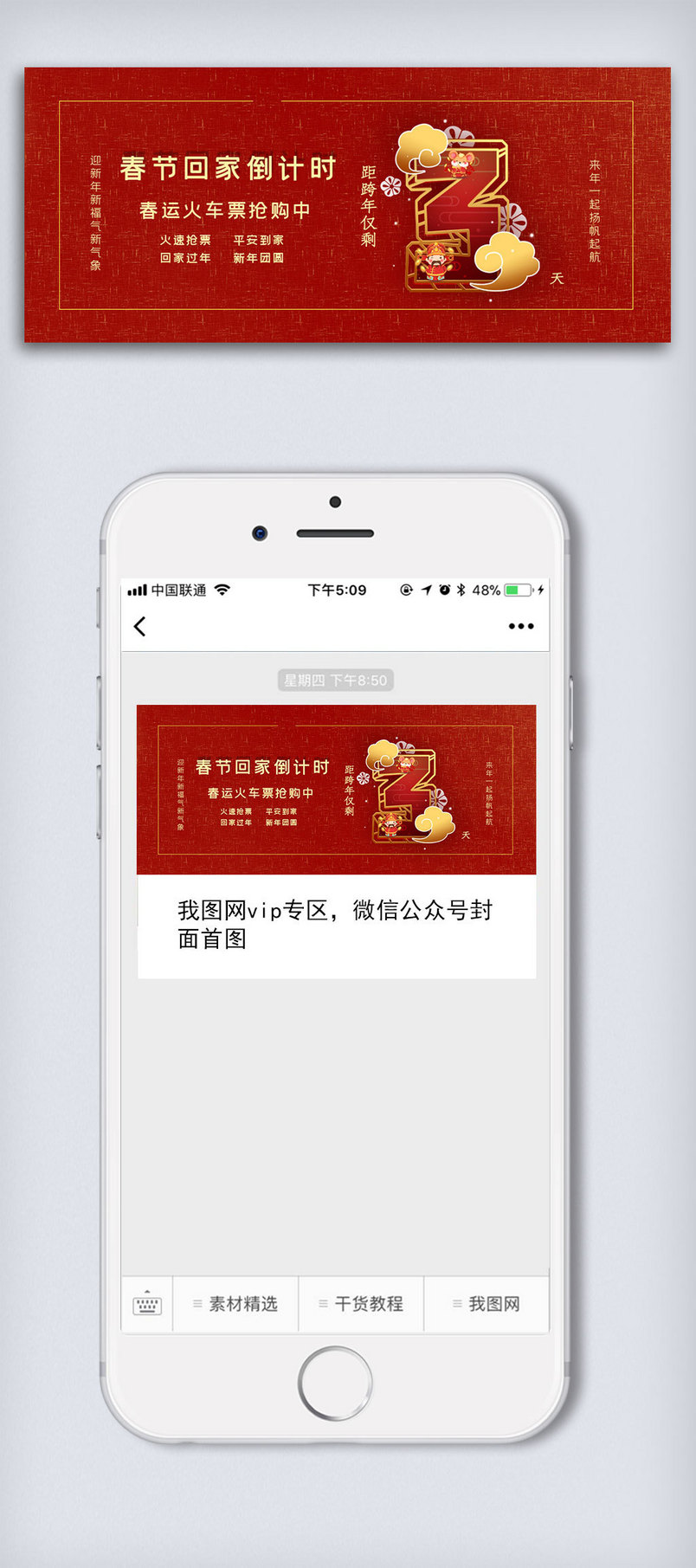 红金新年倒计时公众号封面大图