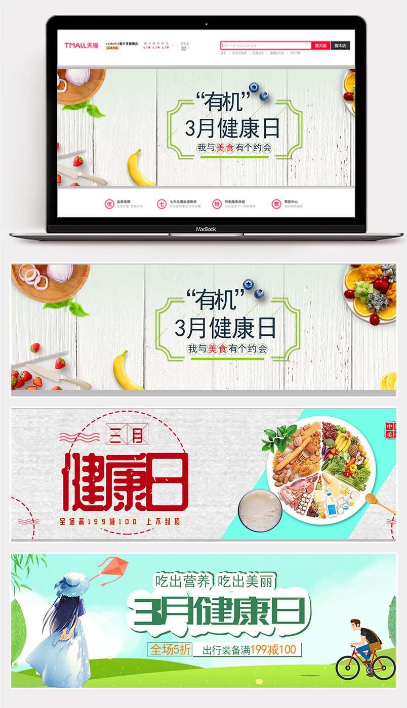3月健康日海报banner背景简约大气食品茶饮水果首页活动页
