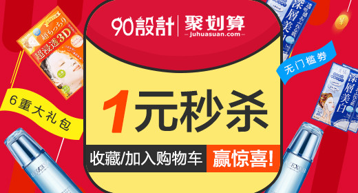 清新卡通护肤品面膜美妆祛痘红色钻展图