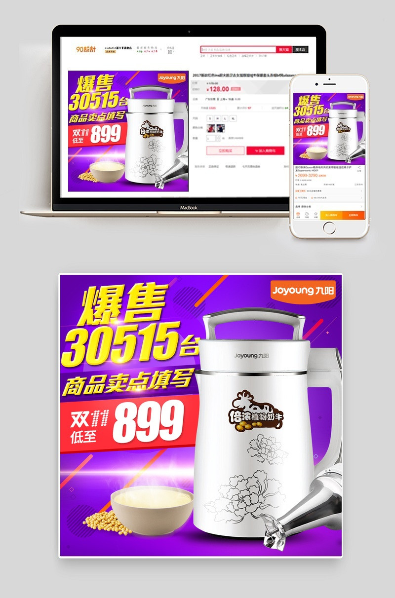 天猫淘宝紫色主图psd模板